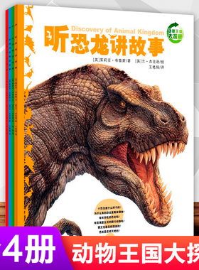 动物王国大探秘 全套4册 听恐龙讲故事/听动物讲故事/听海洋生物讲故事/听昆虫讲故事中国小学生二年级基础阅读书目书籍注音版