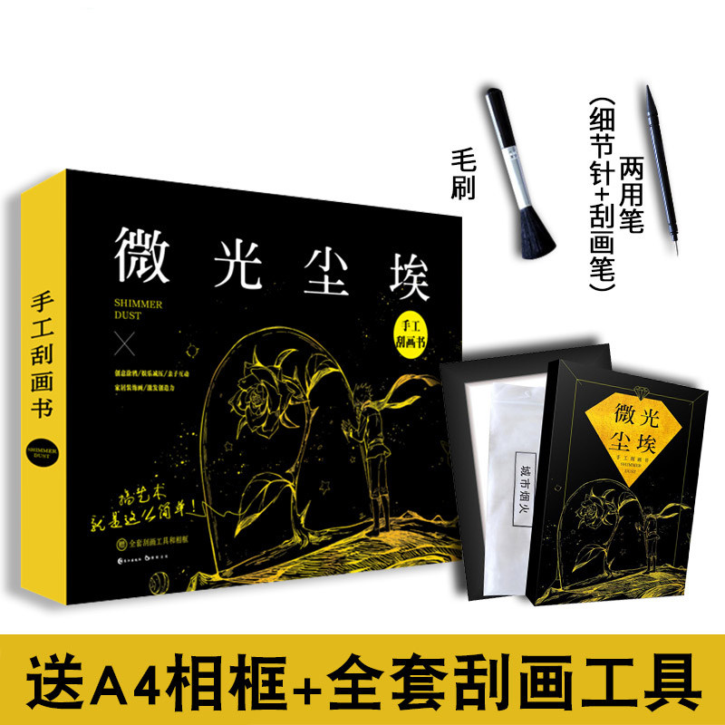 手工刮画书籍 刮刮纸刮画纸diy刮画书此刻花开雕刻时光凤凰新华书店