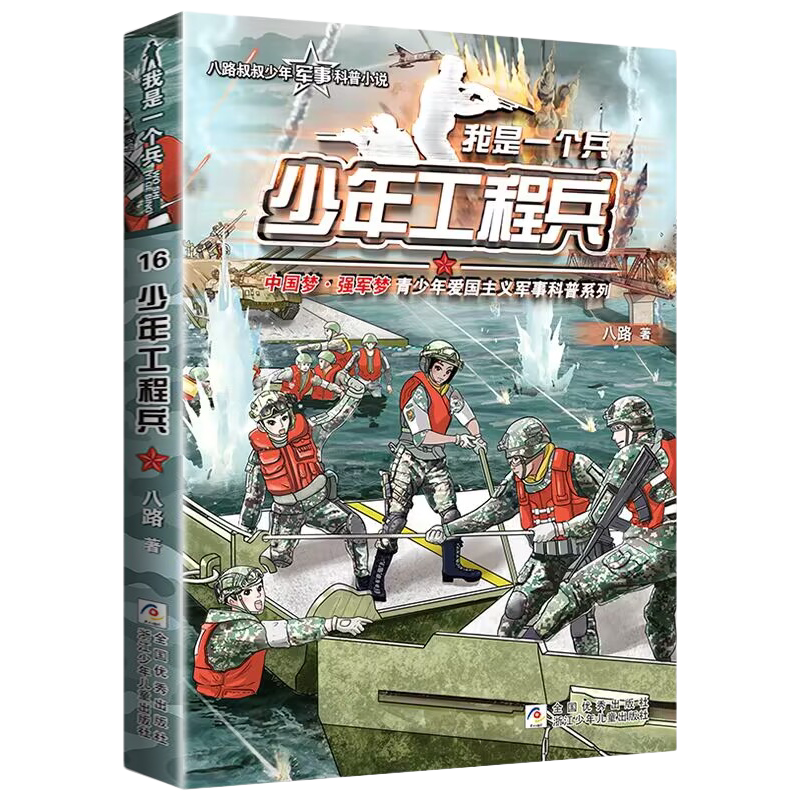 少年运输兵我是一个兵18