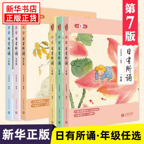日有所诵1-6年级任选