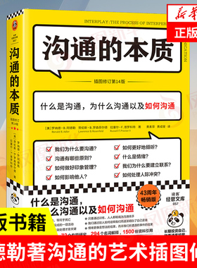 沟通的本质 阿德勒著沟通的艺术插图修订 第14版脱不花美国人际沟通教材入门读本黄素菲技巧心理 博库网 什么是沟通非暴力沟通