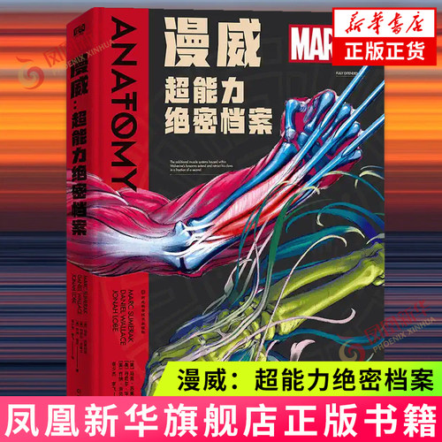 漫威超能力绝密档案复仇者联盟