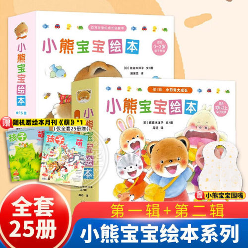 小熊宝宝绘本佐佐木洋子全套15册
