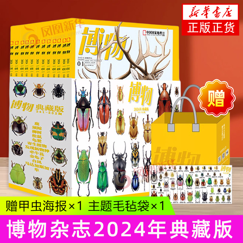 2024年1月博物杂志过期科普