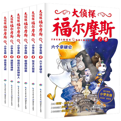 正版包邮大侦探福尔摩斯
