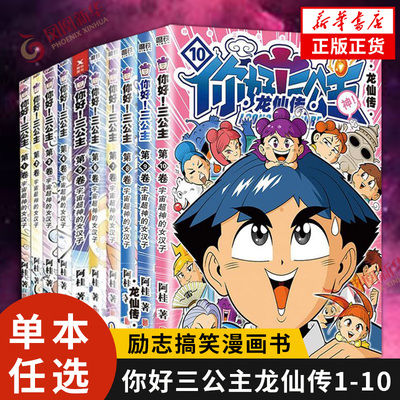 你好三公主龙仙传全8卷