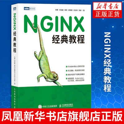 NGINX经典教程 web服务器程序 nginx编程入门基础自学 API部署反向代理 NGINX开发NGINX的能力及配置方法NJS开发