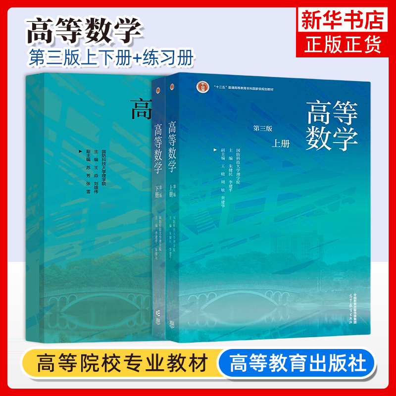 高等数学凤凰新华书店旗舰店