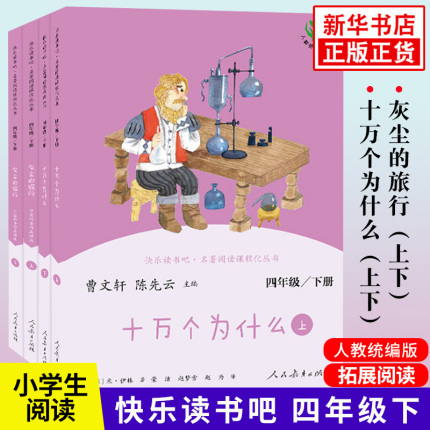 人教版1-6年级《快乐读书吧》语文必读书目清单（附推荐版本） - 第9张