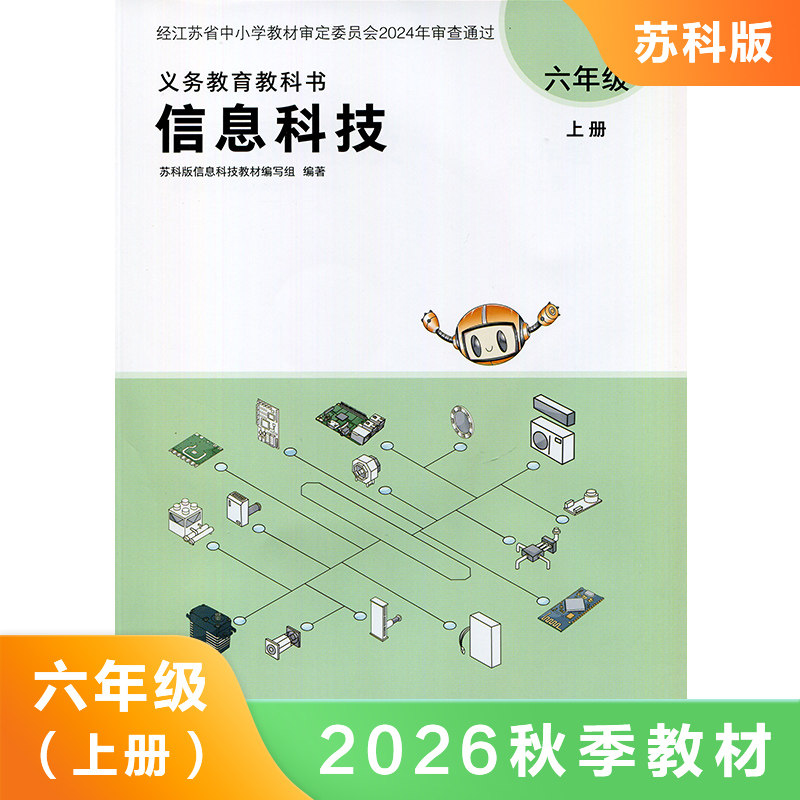 六年级 小学信息技术 九年义务教育六年制小学教科书 6年级全一册 小学生信息技术课本 教材 学生用书小学教材 新华书店正版书籍图片