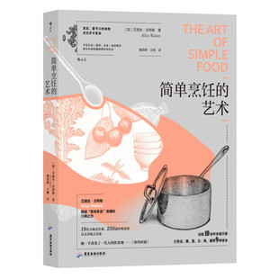 简单烹饪的艺术 艾丽丝 沃特斯 改变一代人饮食观的烹饪哲学 烹饪菜谱书籍 广东旅游出版社 凤凰新华书店旗舰店 正版书籍