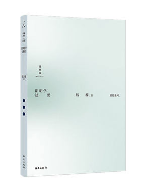 阳明学述要