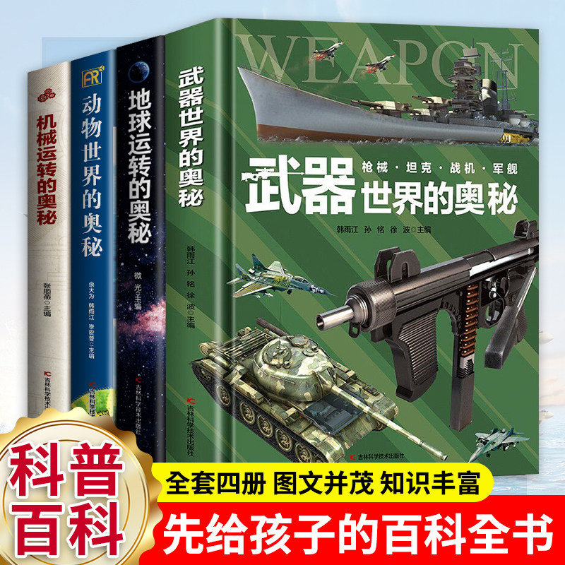 武器世界的奥秘地球动物机械