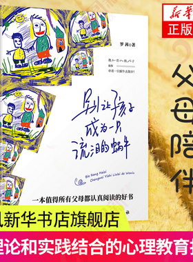 别让孩子成为一只流泪的蜗牛 孩子你慢慢来 牵着一只蜗牛散步 亲子关系 父母读物家庭教育书籍凤凰新华书店旗舰店正版书籍