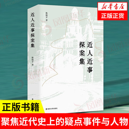 近人近事探案集社会学书籍