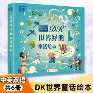 DK世界童话绘本 中英双语共6册 丑小鸭+匹诺曹+杰克与豆茎+三只小猪+诺亚方舟+约拿与鲸中英文双语3-6岁儿童睡前童话故事读物