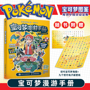 凤凰新华书店旗舰店 宝可梦艺术图鉴画集图册书宝可梦 宝可梦漫游手册 宠物小精灵设定集神奇宝贝口袋妖怪书