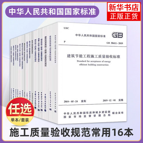 全套16本 建筑规范全套2024年建筑工程施工质量验收规范建筑工程项目管理 GB50204 混凝土结构施工质量验收统一标准施工技术规范书