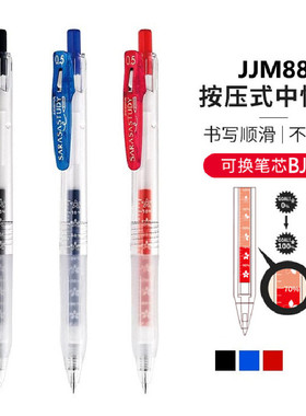 日本ZEBRA斑马笔中性笔JJM88黑蓝红色水笔签字笔学生用0.5mm按动式学生文具用品