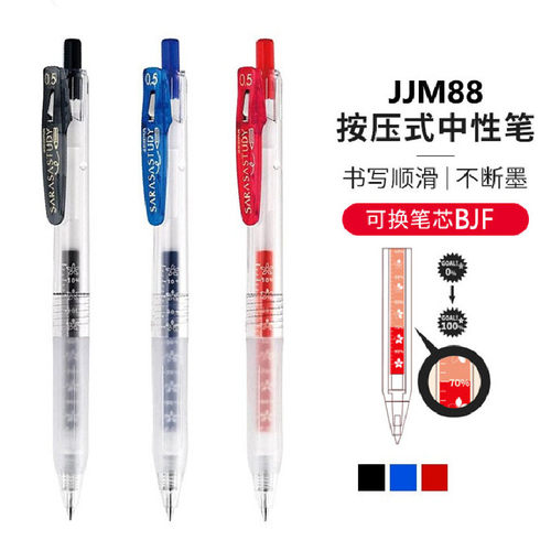斑马按动中性笔JJM88速干黑蓝红