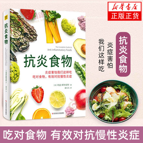 抗炎食物炎症害怕我们这样吃