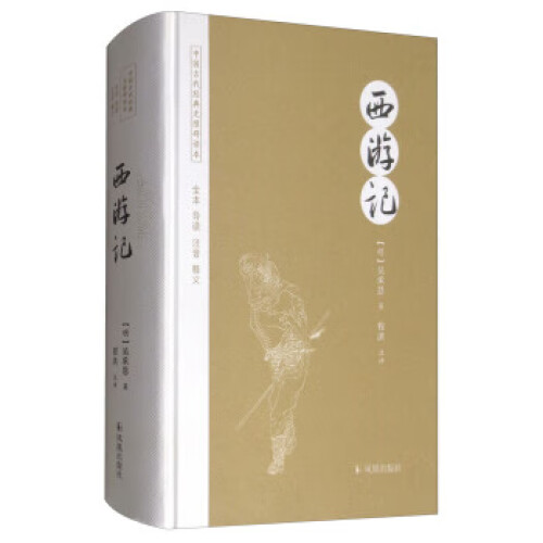 西游记 吴承恩初中生七年级青少年完整版初中学生四大名著中国古典文学阅读书世界名著经典文学 正版 【凤凰新华书店官方旗舰店】