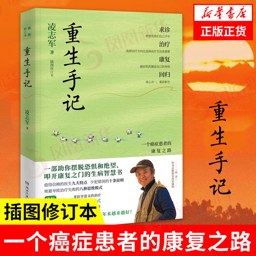 修订新版重生手记凌志军著