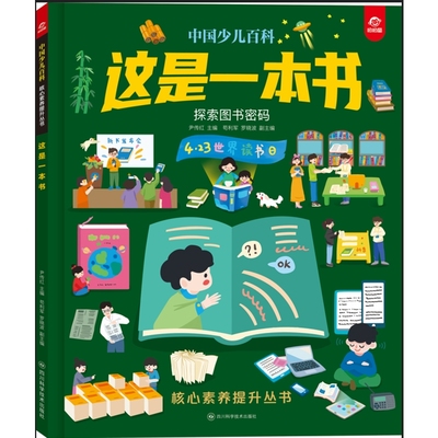 这是一本书尹传红、苟利军、罗晓波科普百科未知凤凰新华书店旗舰店