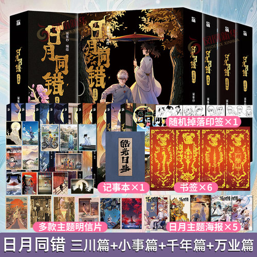 日月同错三川篇全2册漫画单行
