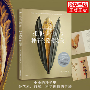 种子的隐秘之美列文.比斯