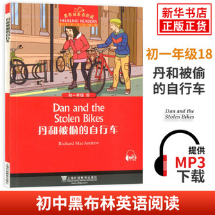 初中7年级黑布林英语分级阅读 课外拓展培优阅读训练 上海外语教育出版 黑布林英语阅读 新华正版 自行车 社 初一年级18丹和被偷