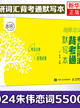考研词汇背考通默写本