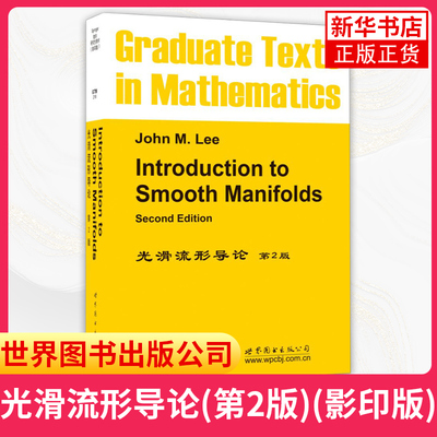 光滑流形导论影印版凤凰新华