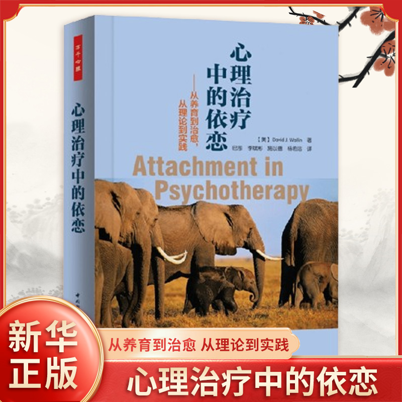 万千心理心理治疗中的依恋