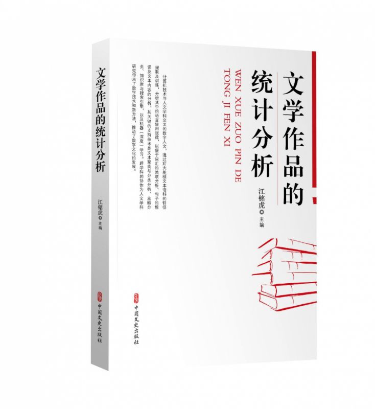 文学作品的统计分析研究不同文学