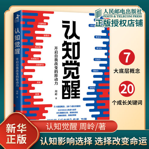 认知觉醒周岭开启自我改变原动力