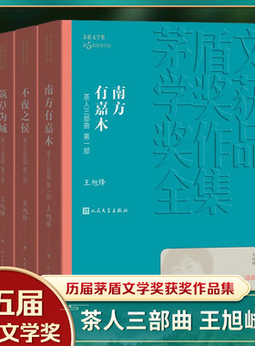 茶人三部曲全3册套装