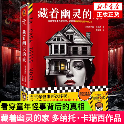 藏着幽灵的家多纳托·卡瑞西