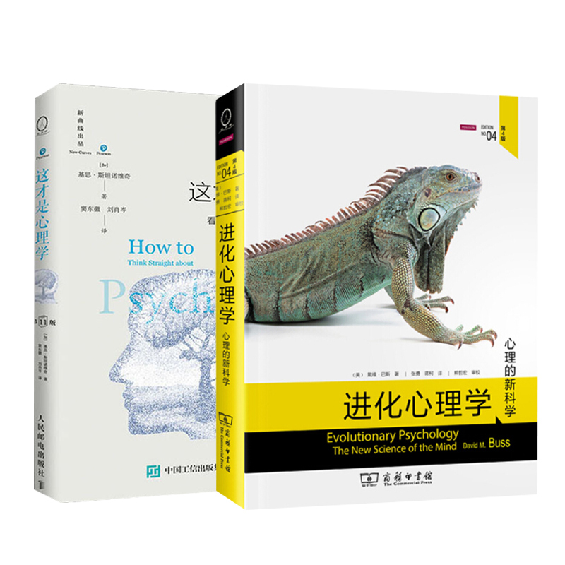 这才是心理学 第11版+进化心理学 进化心理 社会科学心理学 逻辑思维 生活理论  心理学正版书籍【凤凰新华书店旗舰店】