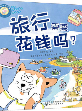 好孩子化学工业出版社