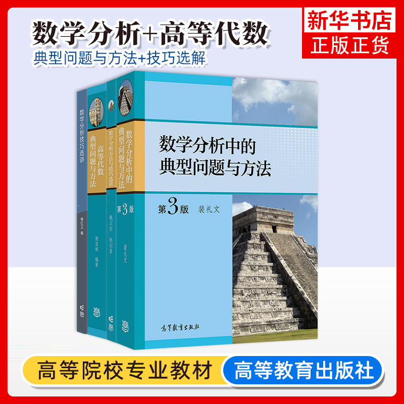 高等数学凤凰新华书店