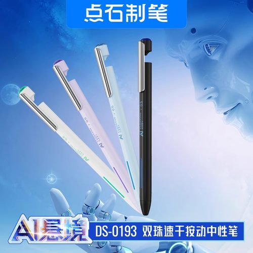 点石AI悬境按动静音中性笔0.5黑科技悬浮岛双珠速干顺滑黑色水笔学生刷题考试用时空舱笔DS0193AI