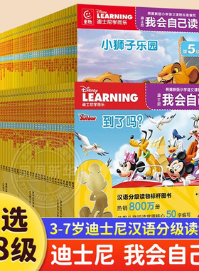 迪士尼我会自己读全套80册全8级第1级3-6-7岁儿童早教启蒙绘本阅读故事书幼儿园学前识字中班小班读物分级阅读书籍 新华正版
