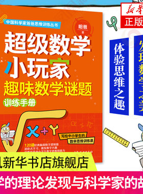 数学小玩家趣味数学谜题训练