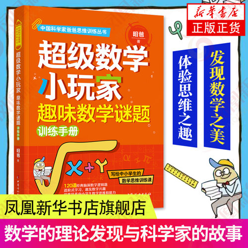 数学小玩家趣味数学谜题训练