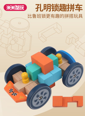 米米智玩早教玩具孔明锁趣拼车榫卯飞机榫卯手枪亲子互动礼物
