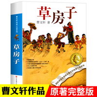 【凤凰新华】草房子正版 曹文轩纯美小说系列青铜葵花根鸟细米10-12岁四五年级下册阅读小学生课外阅读儿童文学江苏凤凰少年出版社