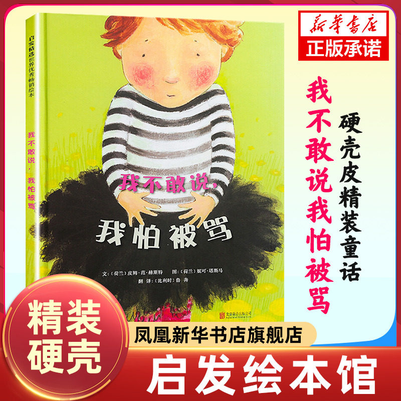 我不敢说我怕被骂精装童话