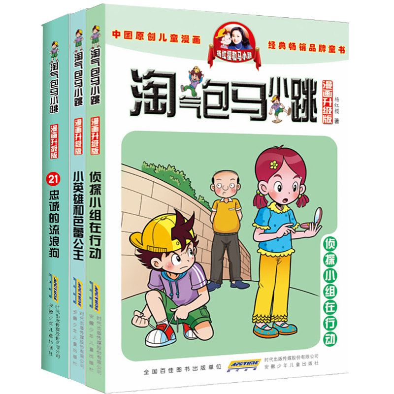 全3册淘气包马小跳漫画升级版系列第16-18册 小学生课外阅读书籍三四五六年级漫画书6-15岁杨红樱系列书妈妈我爱你儿童文学