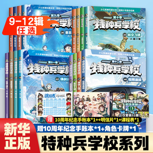 特种兵学书校第十二季45-48册第九十一季全套16册八路特种兵学书校少儿军事科普小说少年特战队小学生三四五年级课外阅读励志书籍